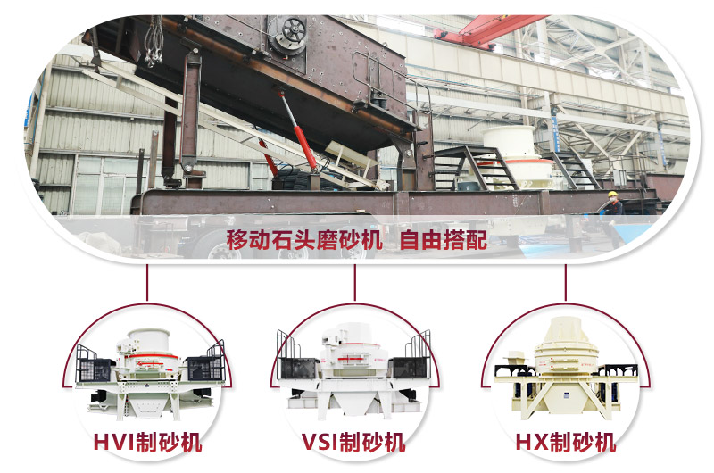 大型移動石頭磨砂機可搭配“多種型號”