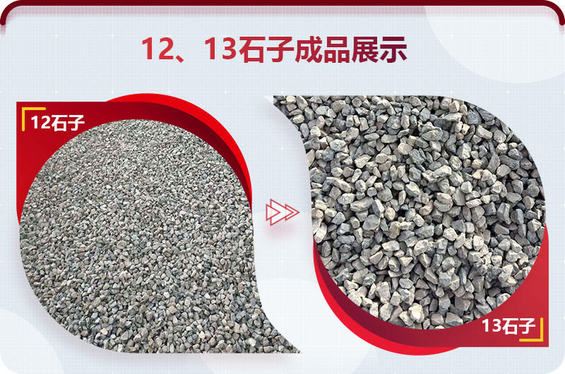 12、13石子成品展示