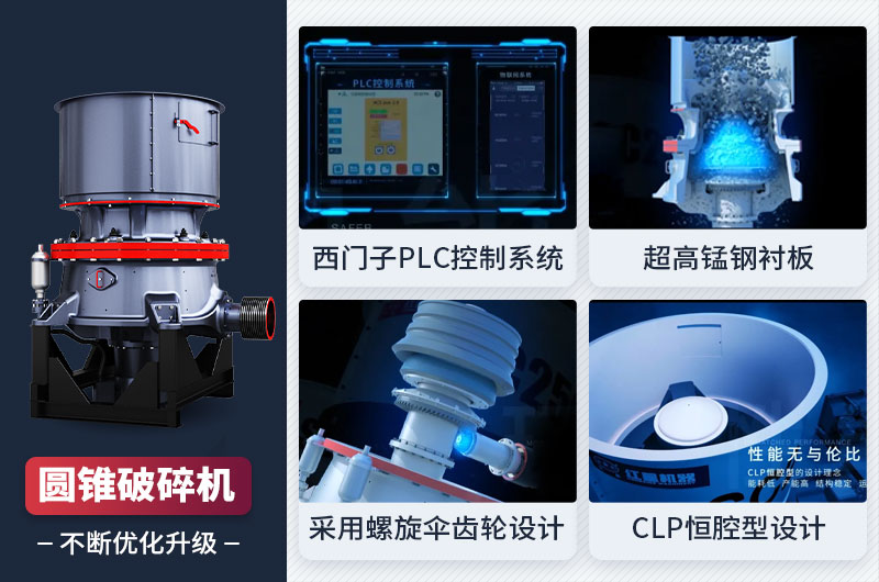 SC單缸圓錐破碎機亮點展示