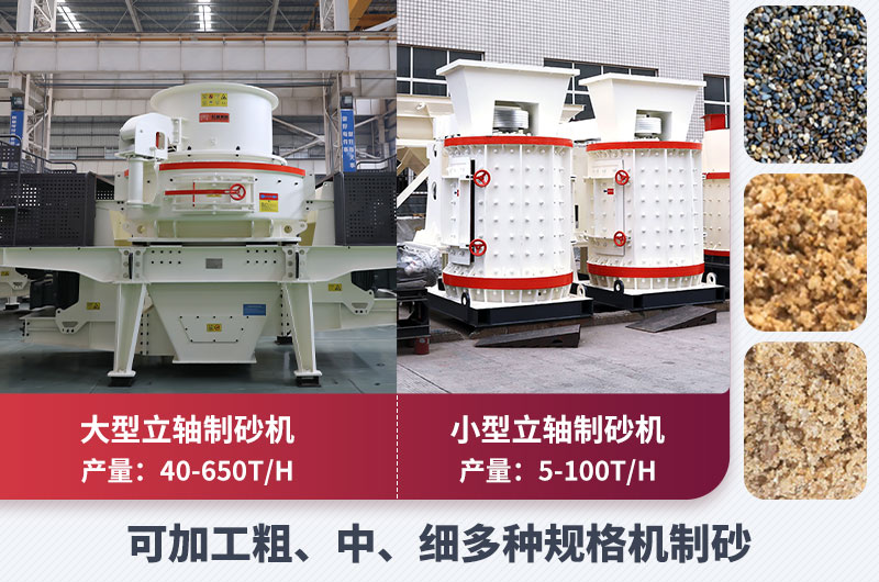 專業(yè)制砂設備-性能強悍、節(jié)能環(huán)保